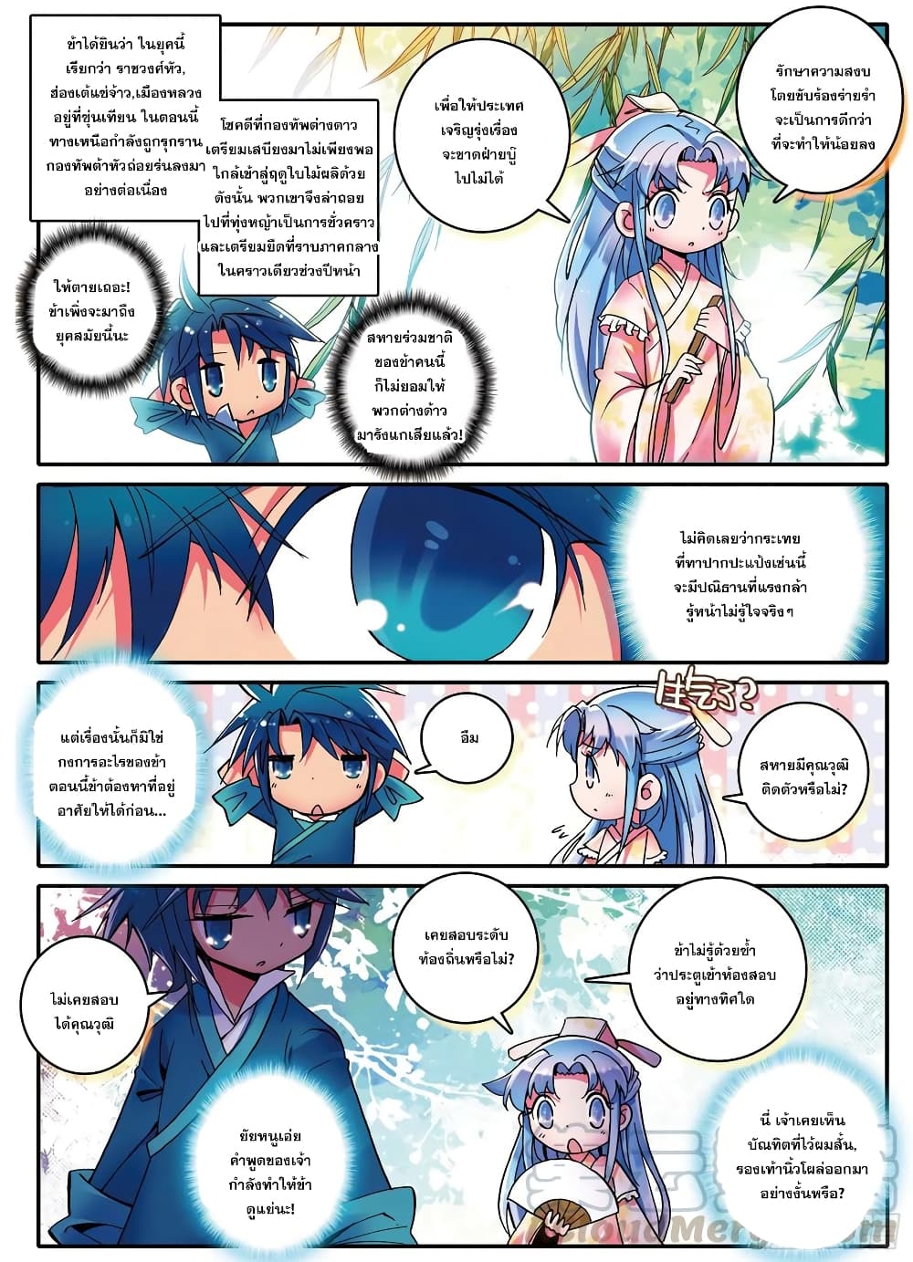Finest Servant page 16
