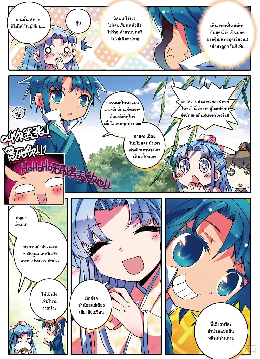 Finest Servant page 17