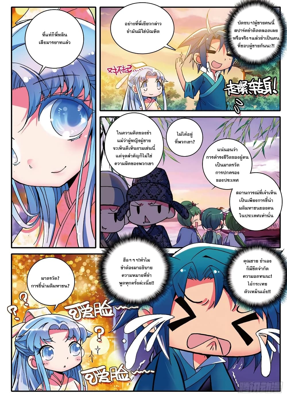 Finest Servant page 18