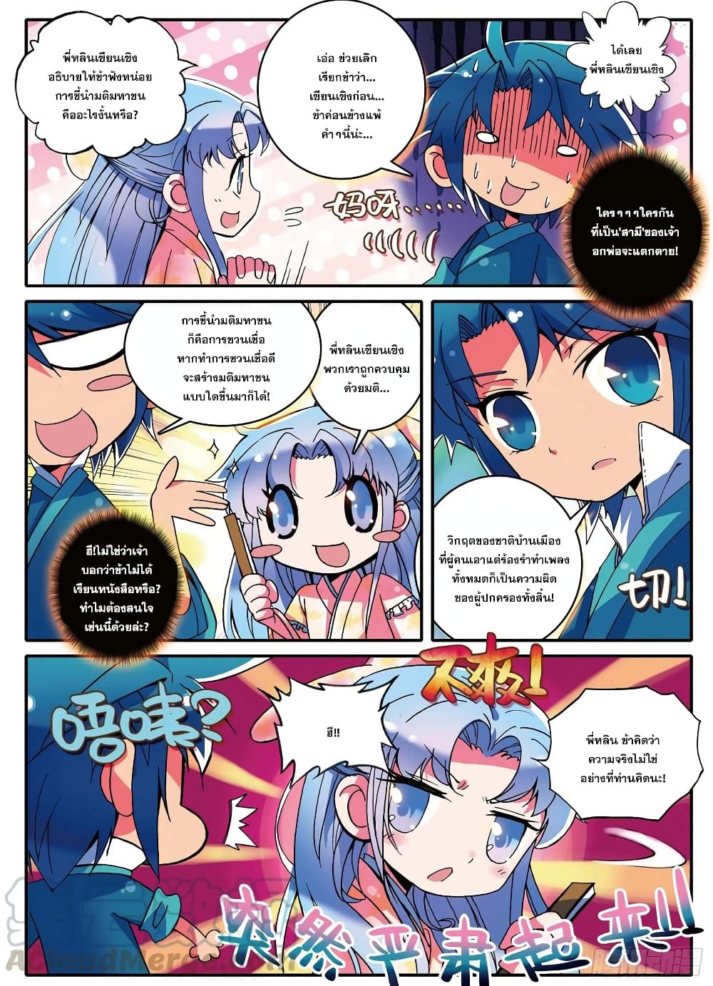 Finest Servant page 19