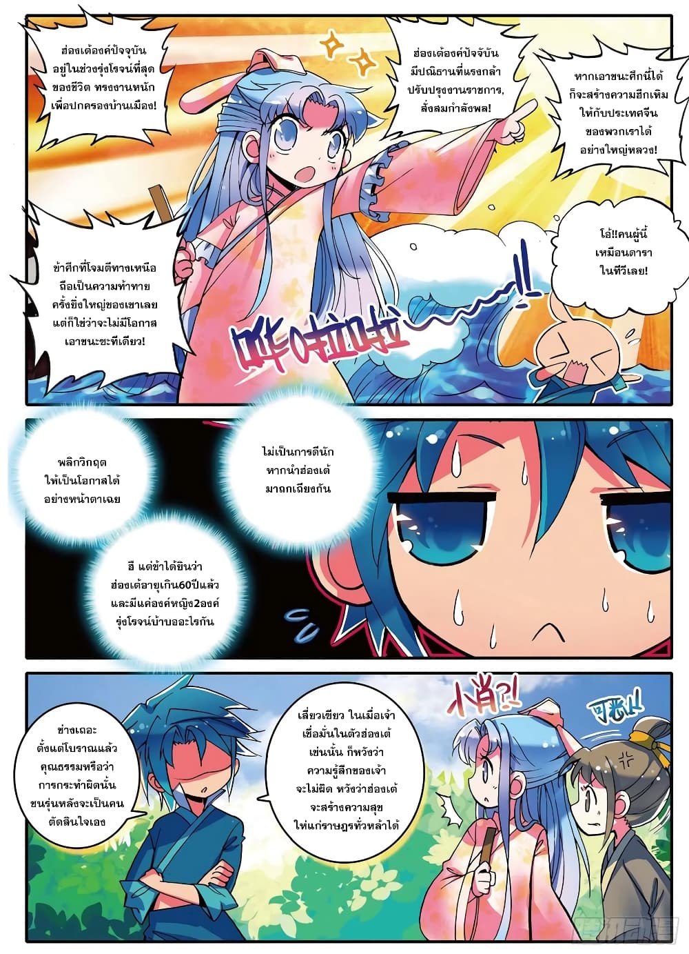 Finest Servant page 20