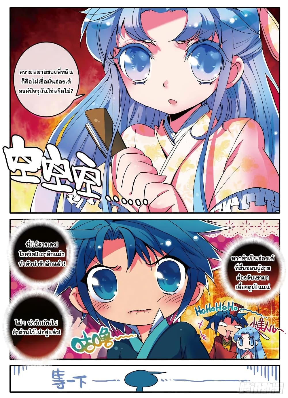 Finest Servant page 21