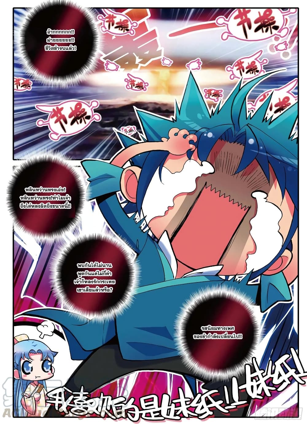 Finest Servant page 22
