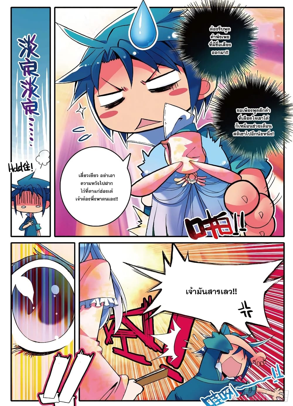 Finest Servant page 23