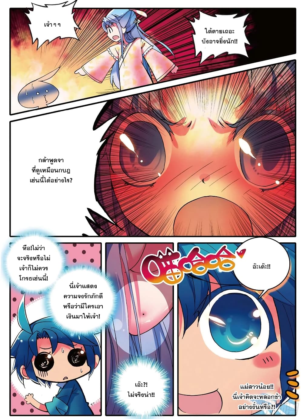 Finest Servant page 24