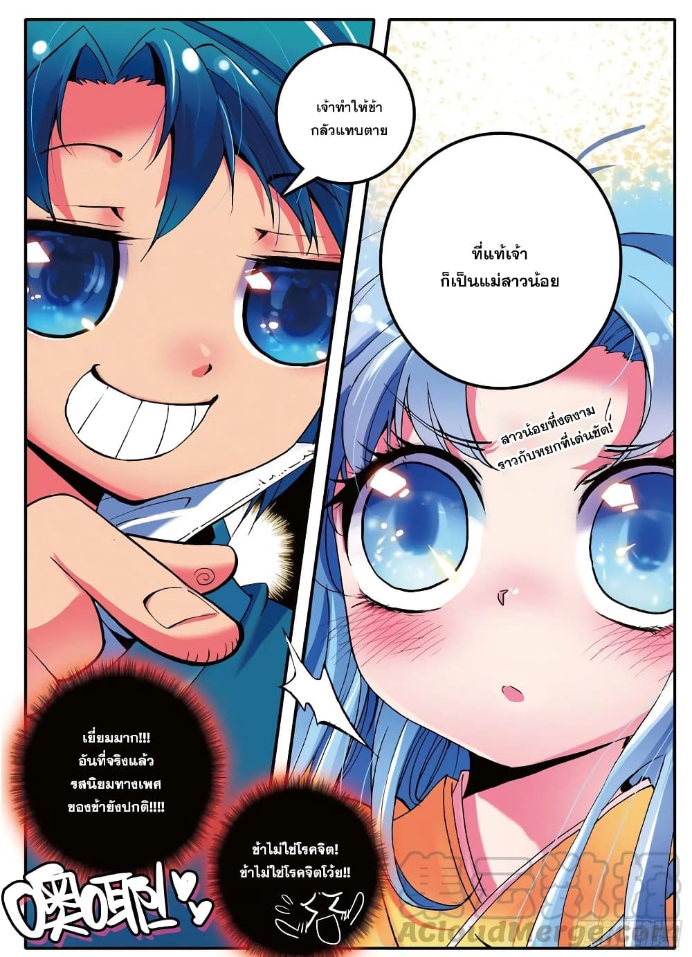 Finest Servant page 25