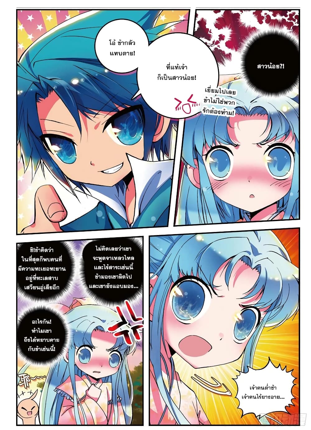 Finest Servant page 2