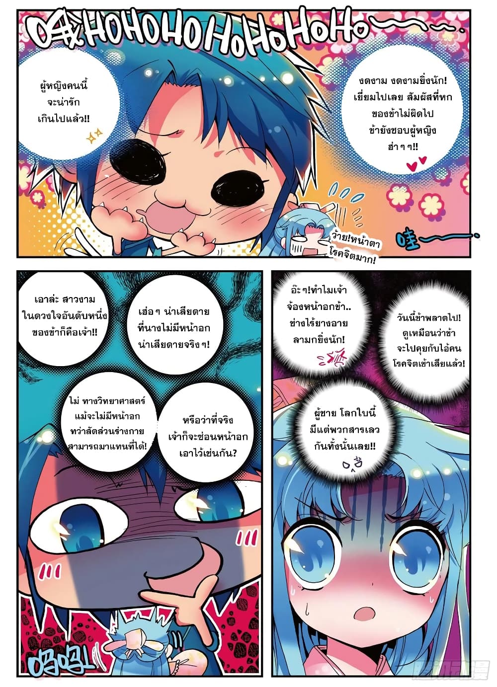 Finest Servant page 3