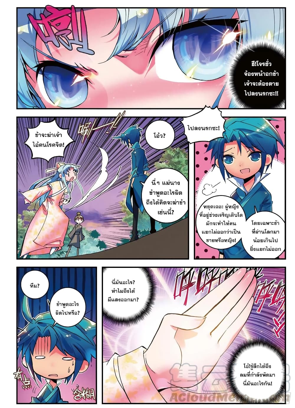 Finest Servant page 4