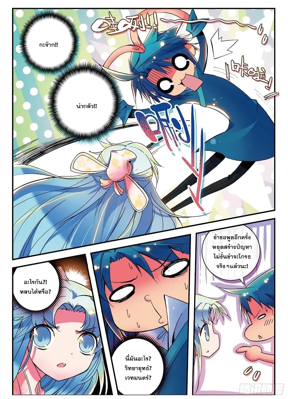 Finest Servant page 5