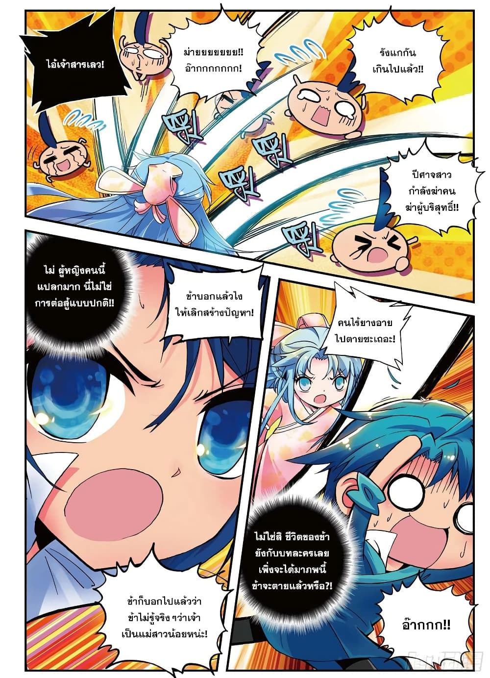 Finest Servant page 6