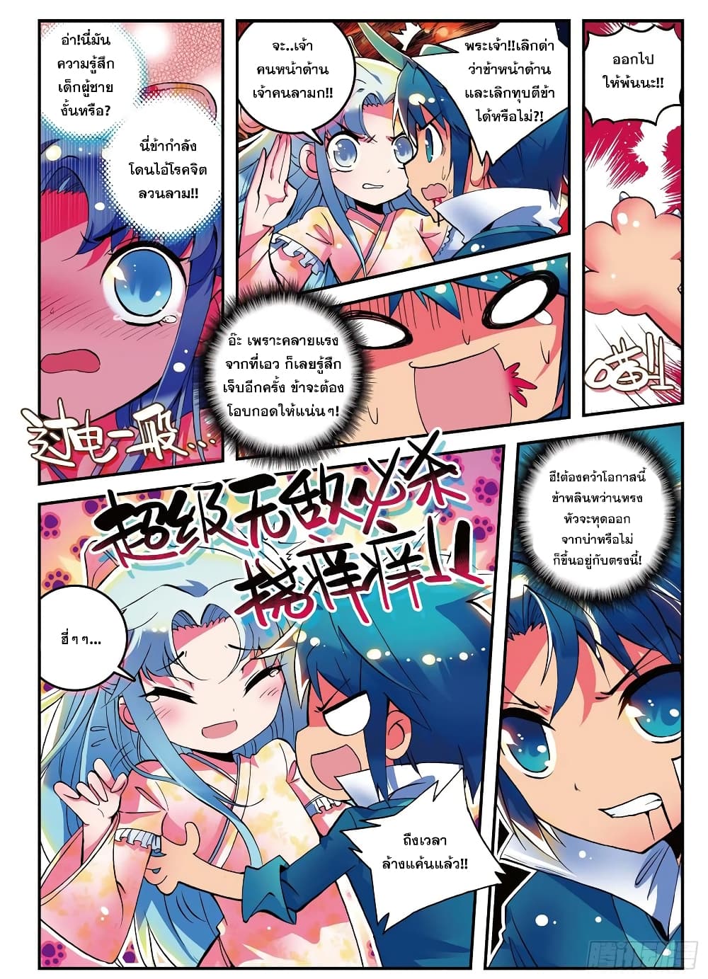 Finest Servant page 9