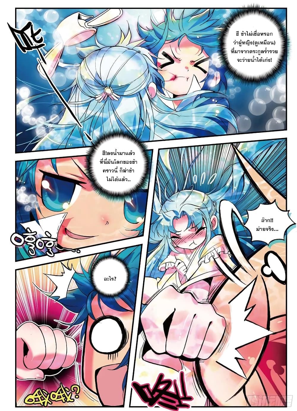 Finest Servant page 11