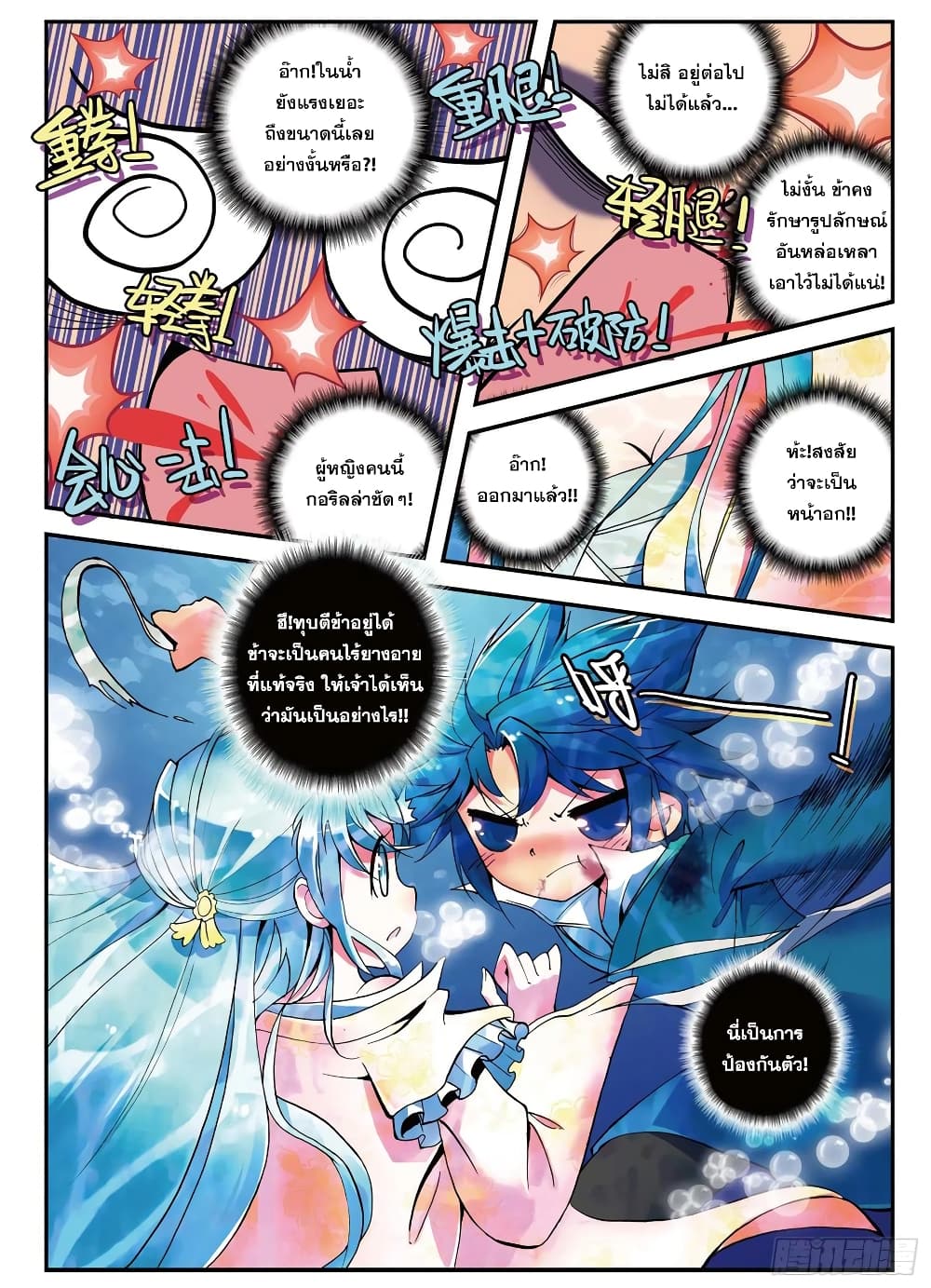 Finest Servant page 12