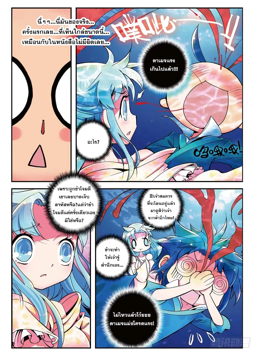 Finest Servant page 14