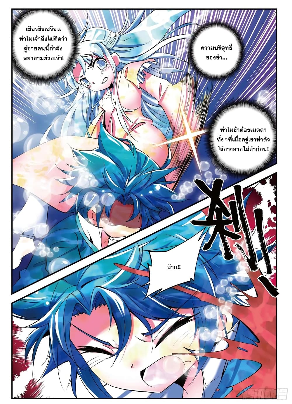 Finest Servant page 17