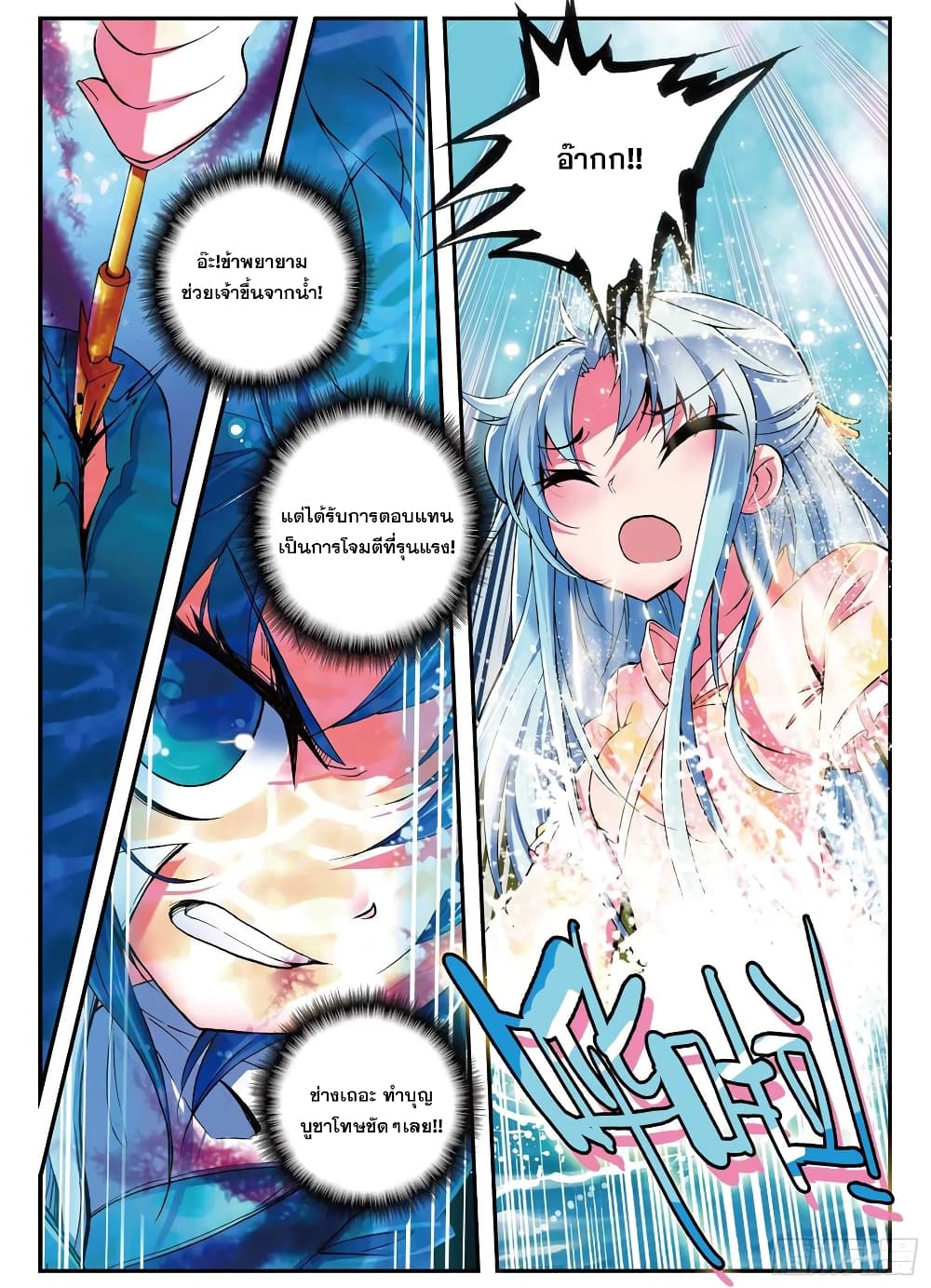 Finest Servant page 18