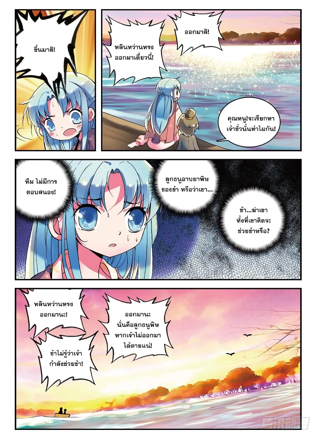 Finest Servant page 20