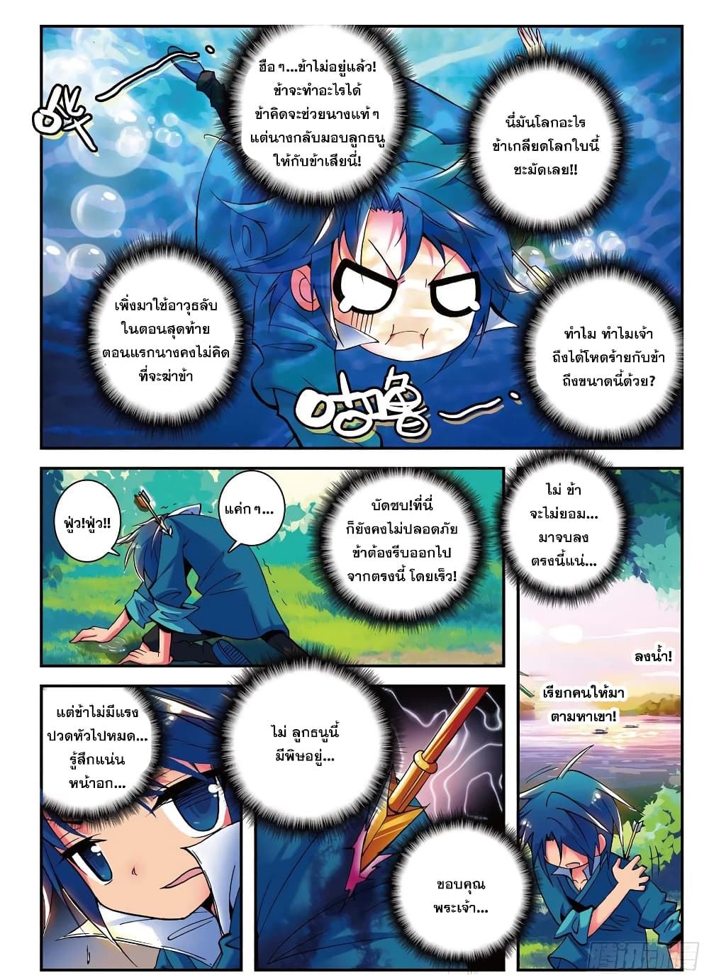 Finest Servant page 21