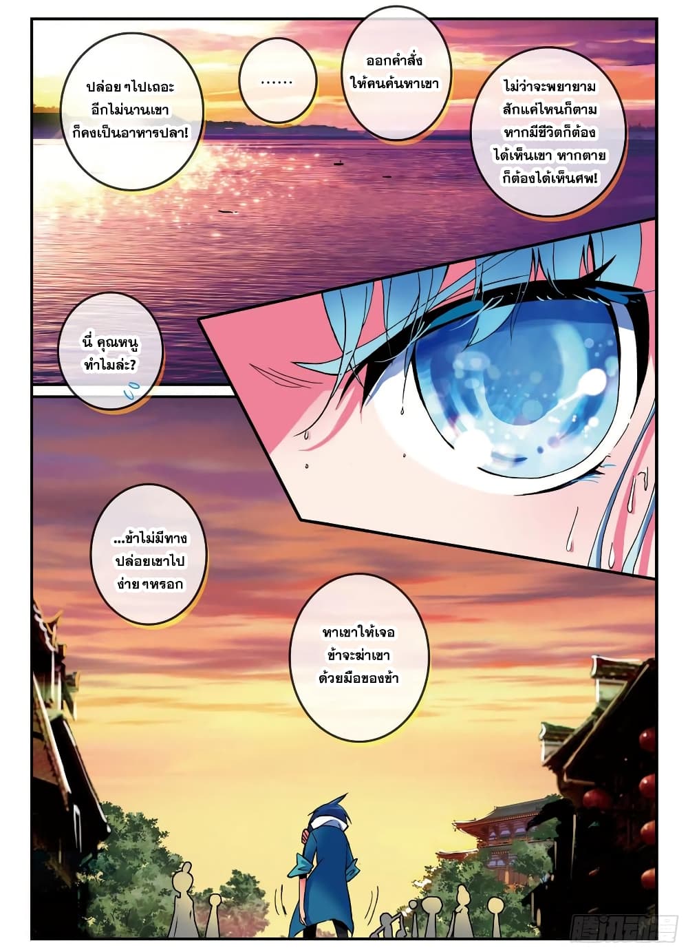 Finest Servant page 23