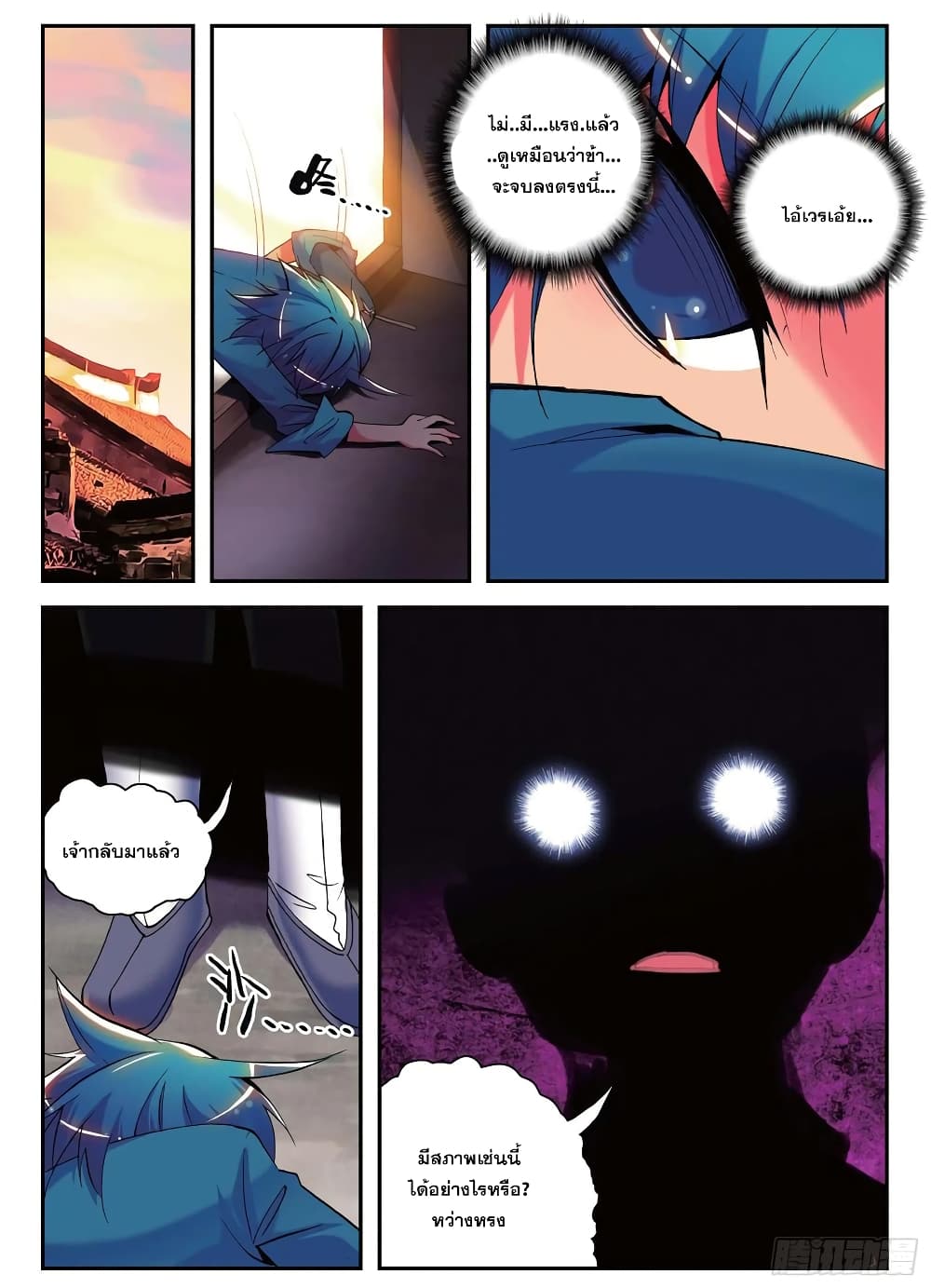Finest Servant page 24