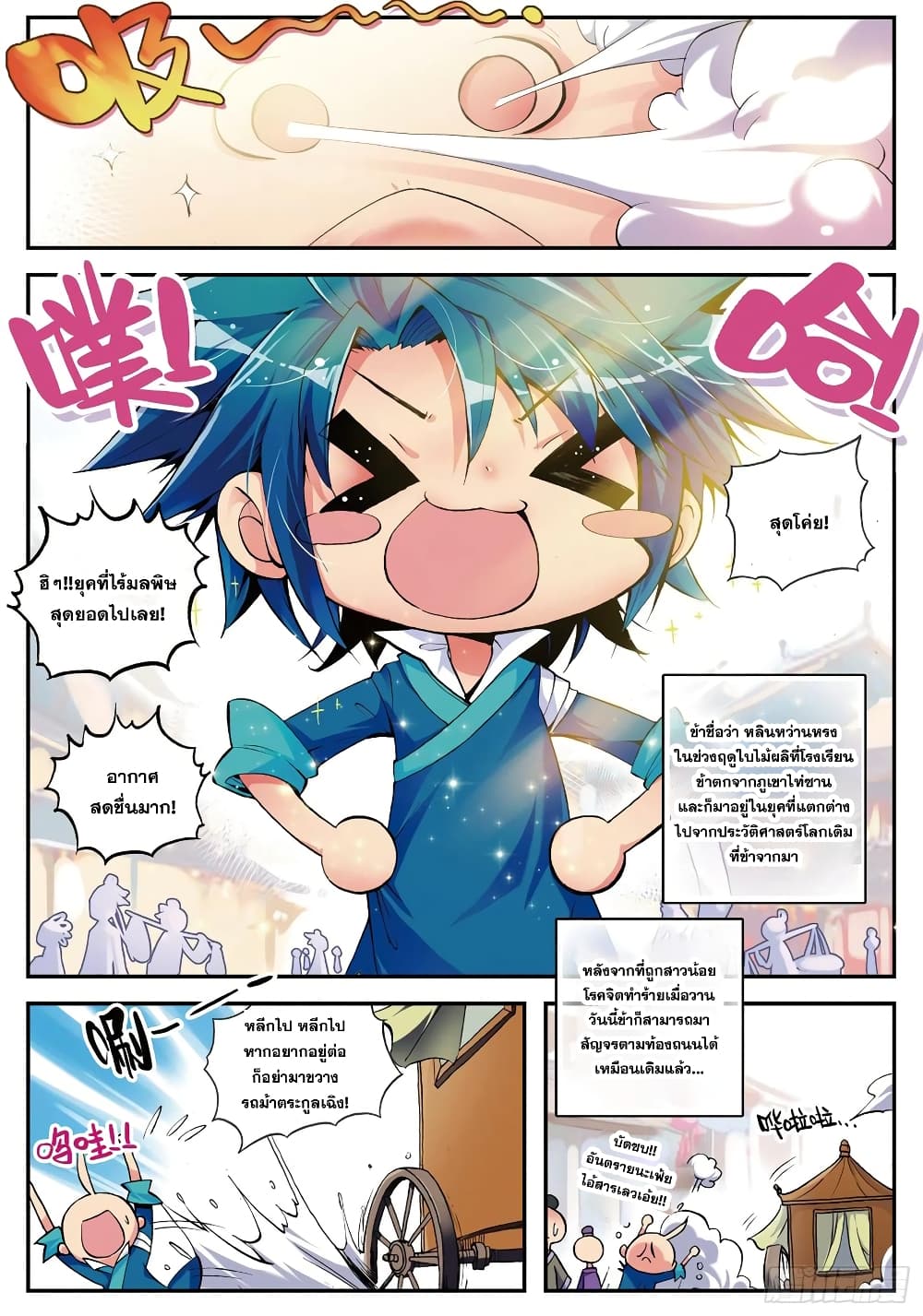 Finest Servant page 3