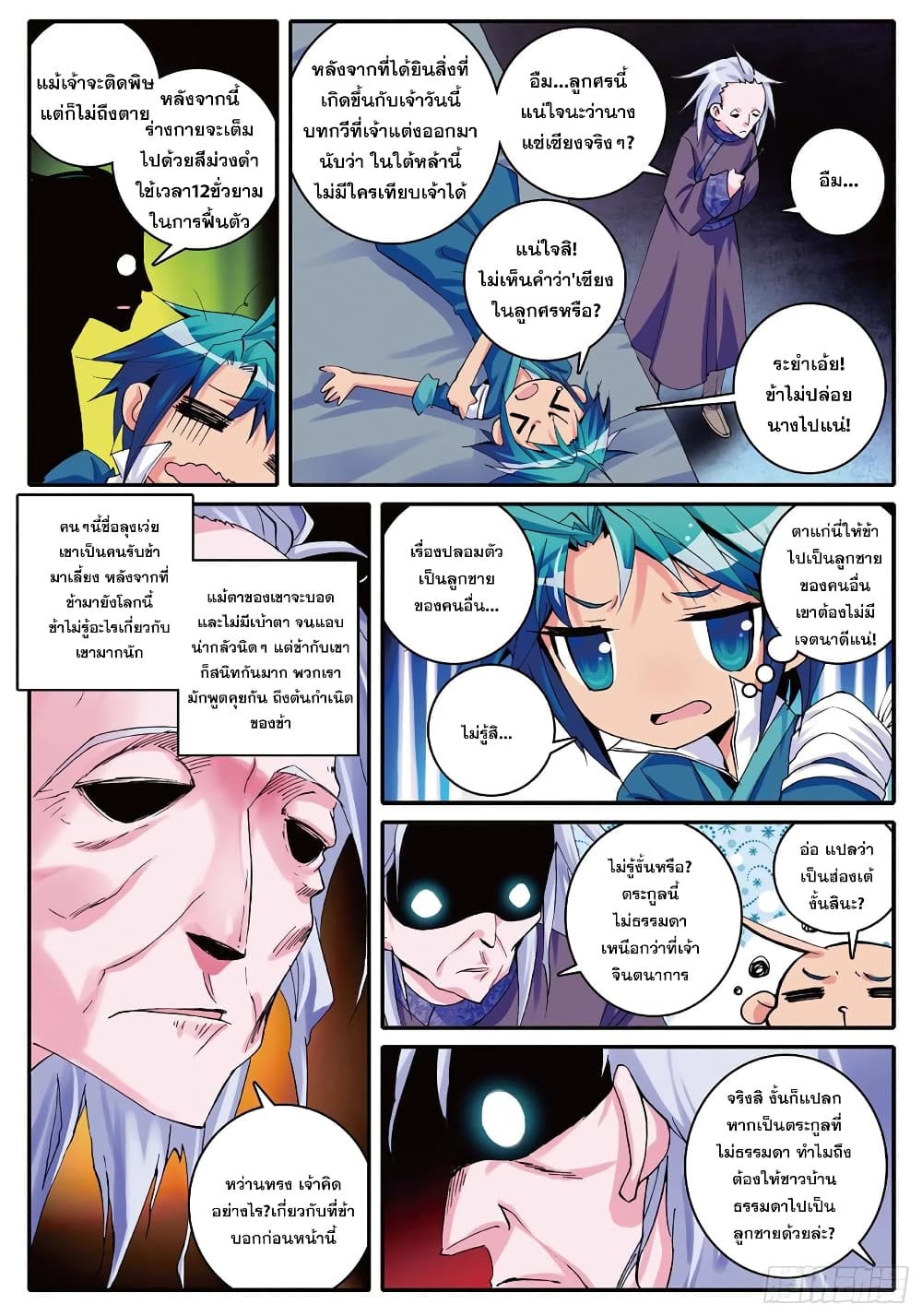 Finest Servant page 5