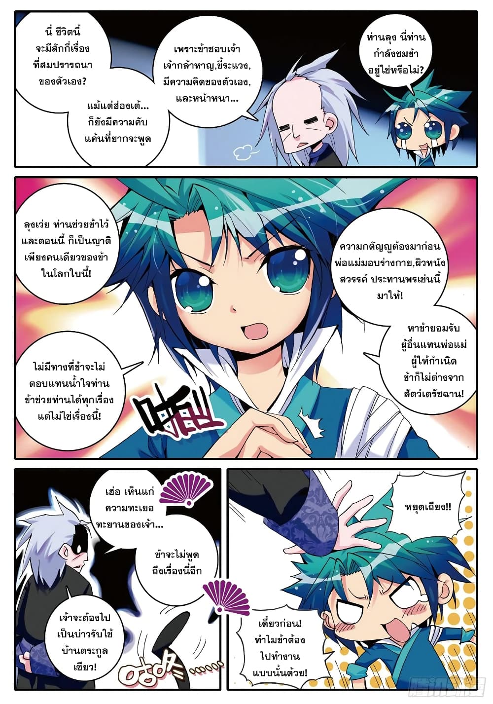 Finest Servant page 6
