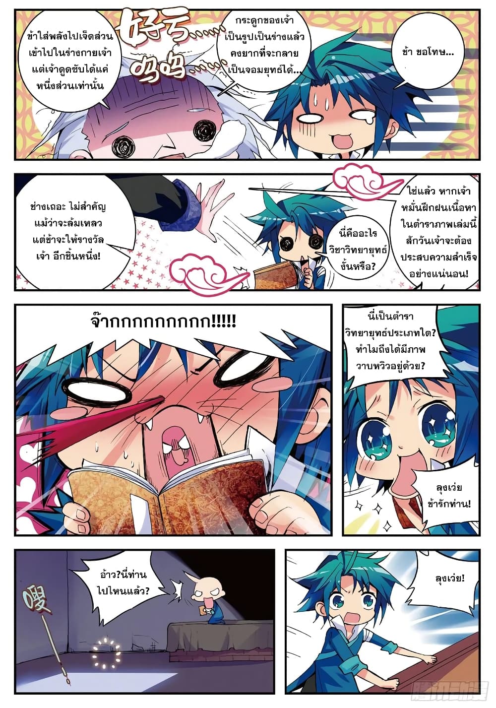 Finest Servant page 8