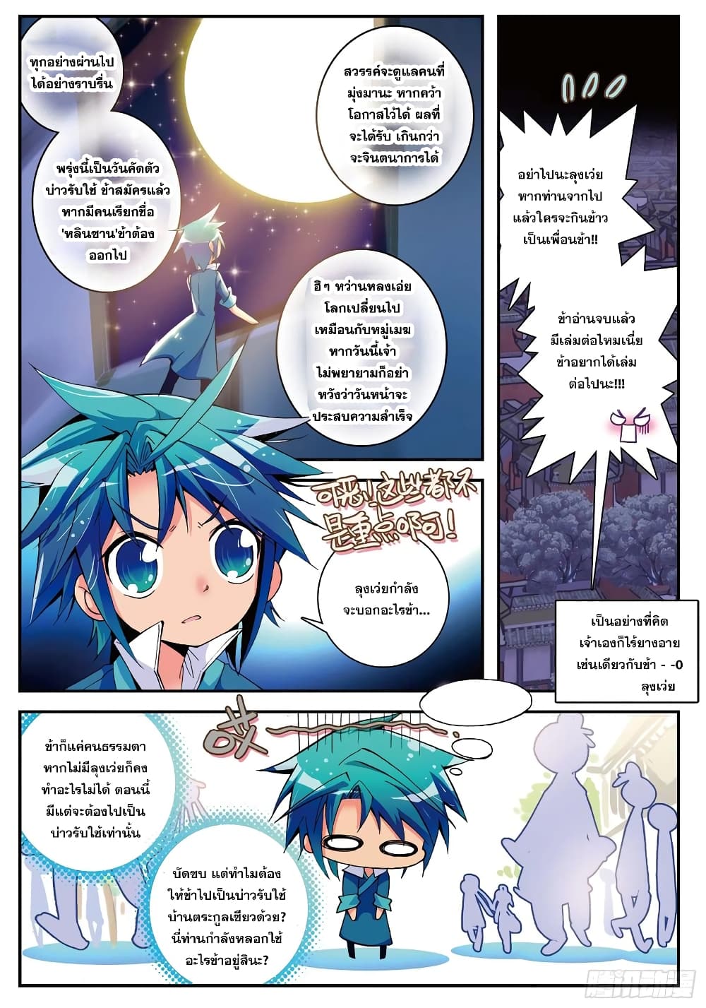Finest Servant page 9