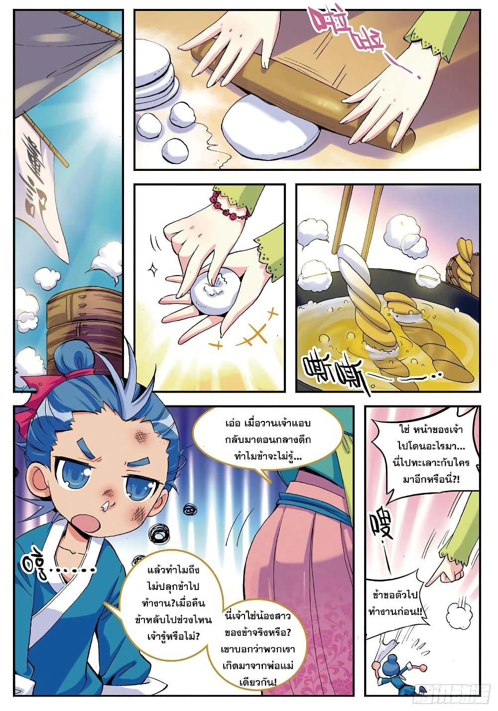 Finest Servant page 11