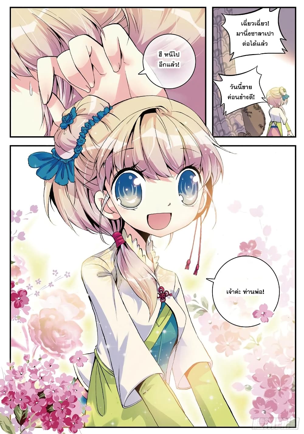 Finest Servant page 12