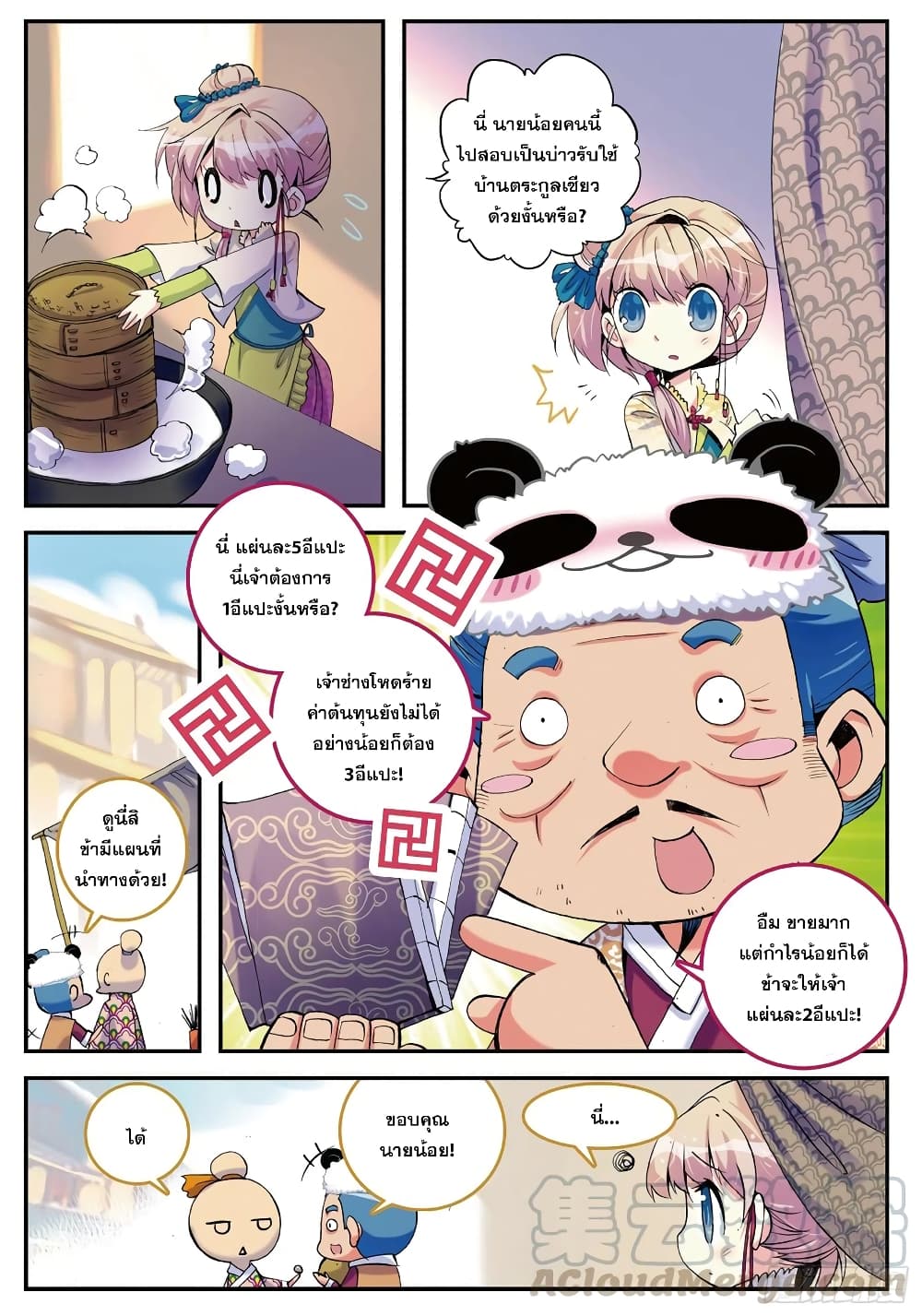 Finest Servant page 13