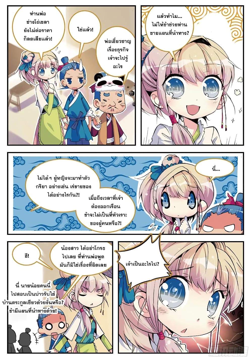 Finest Servant page 14