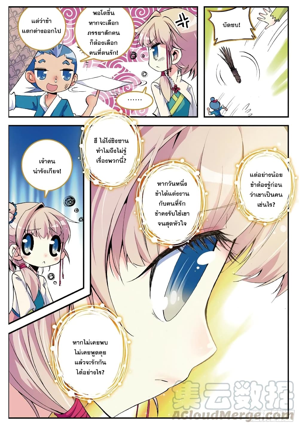 Finest Servant page 16