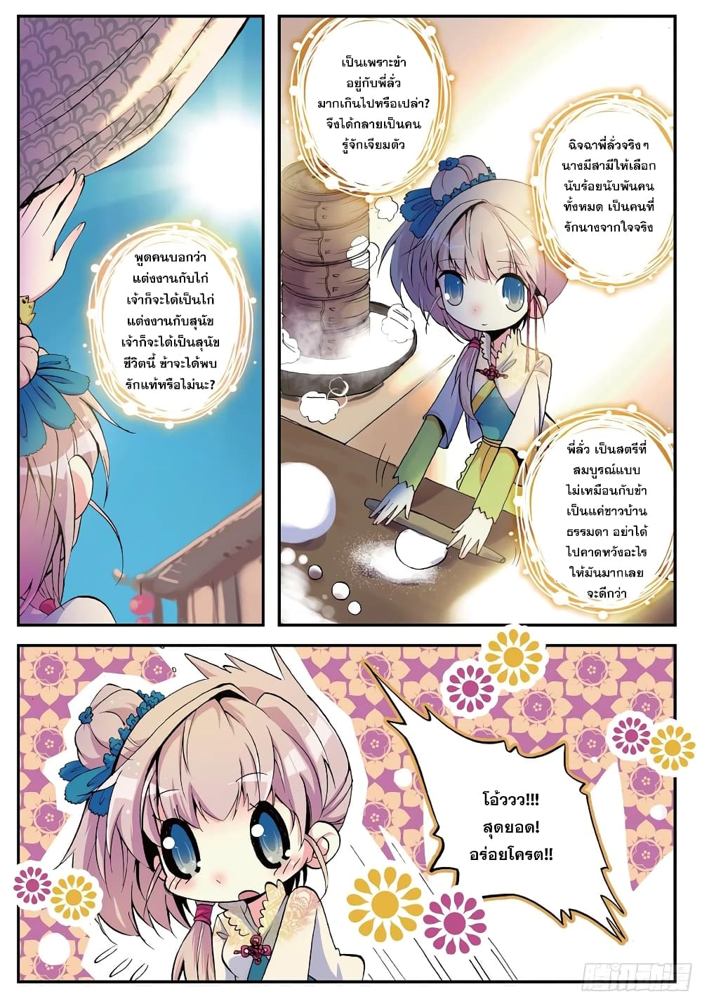 Finest Servant page 17