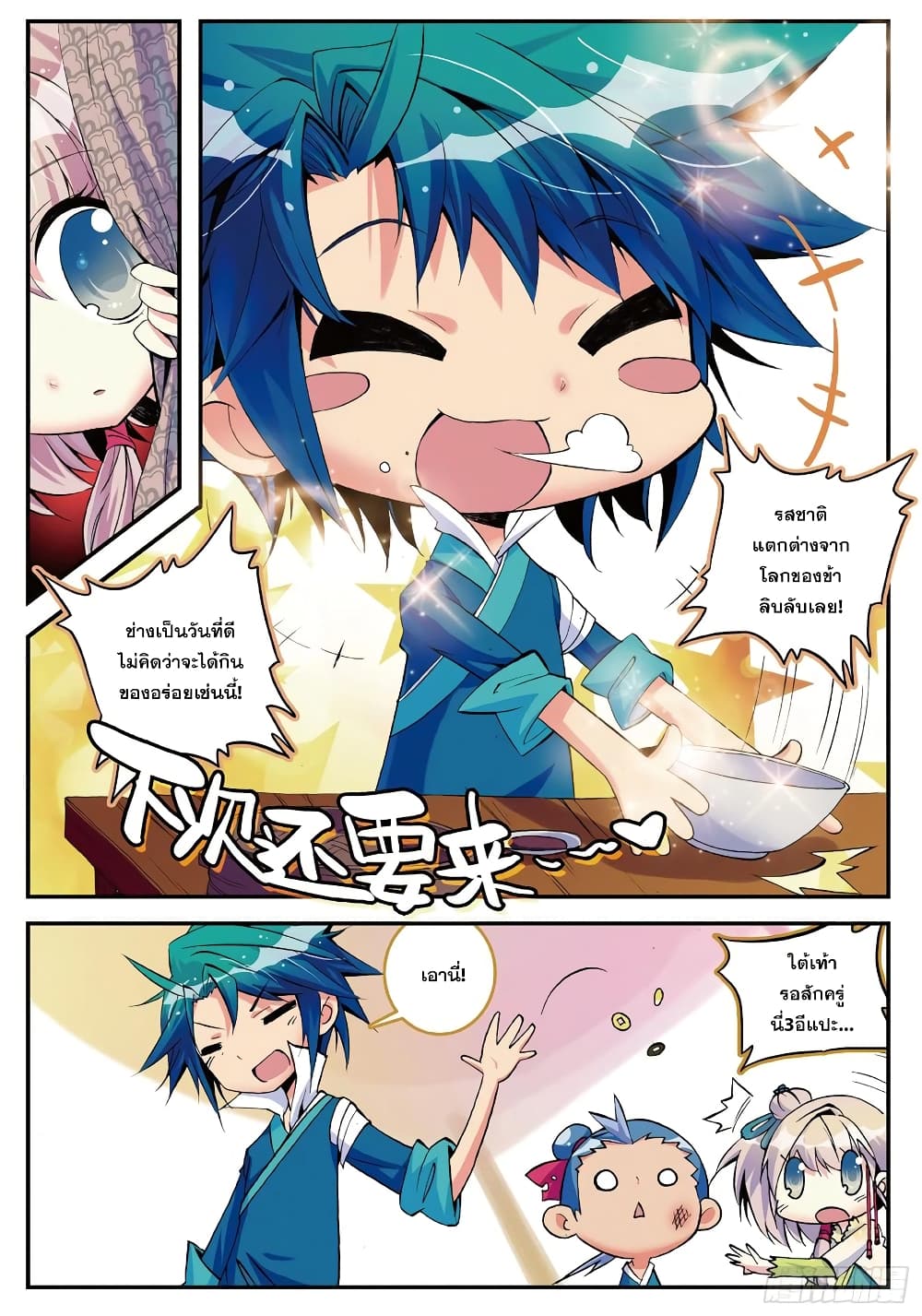 Finest Servant page 18