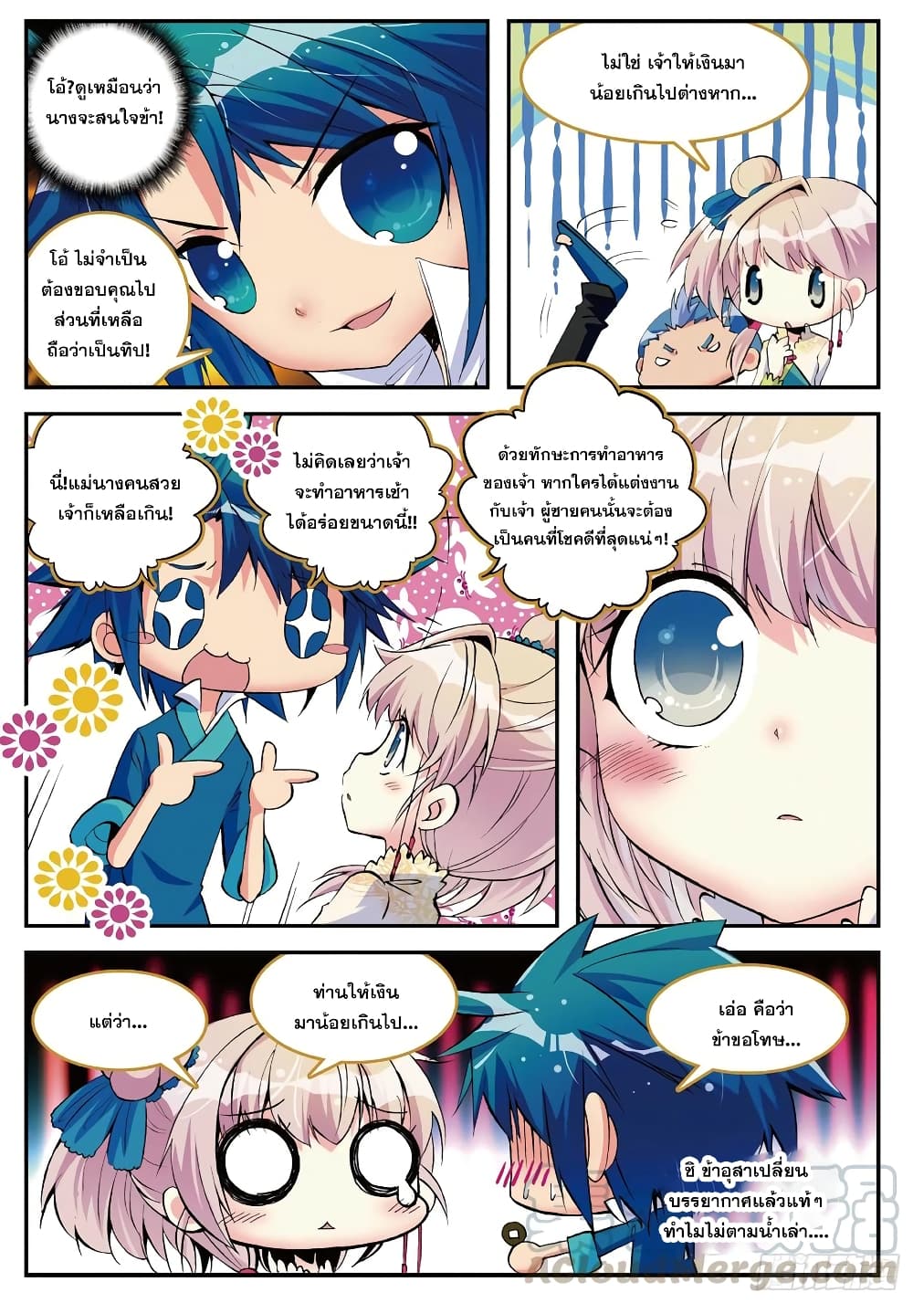 Finest Servant page 19