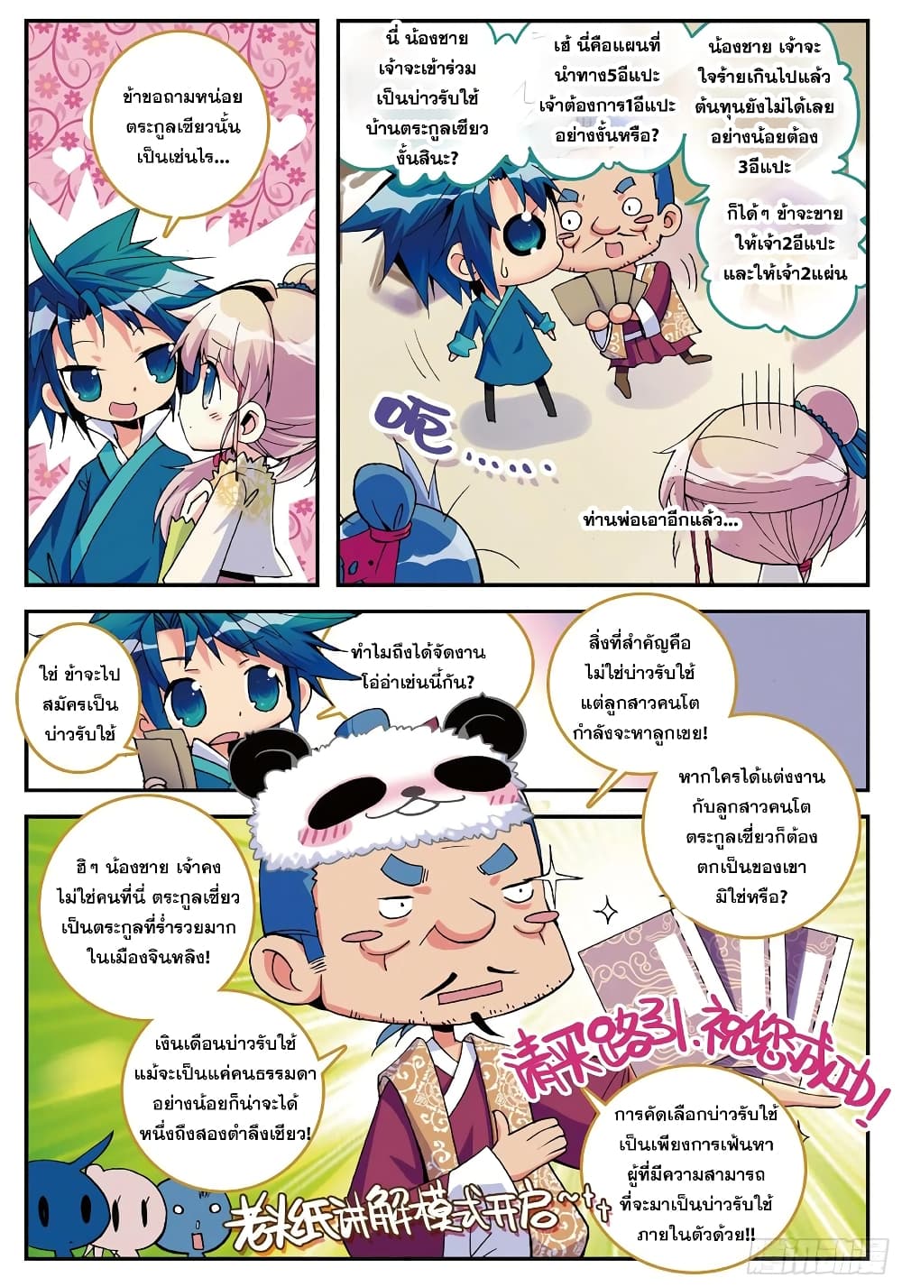 Finest Servant page 20