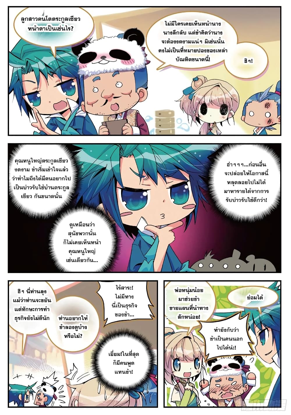 Finest Servant page 21