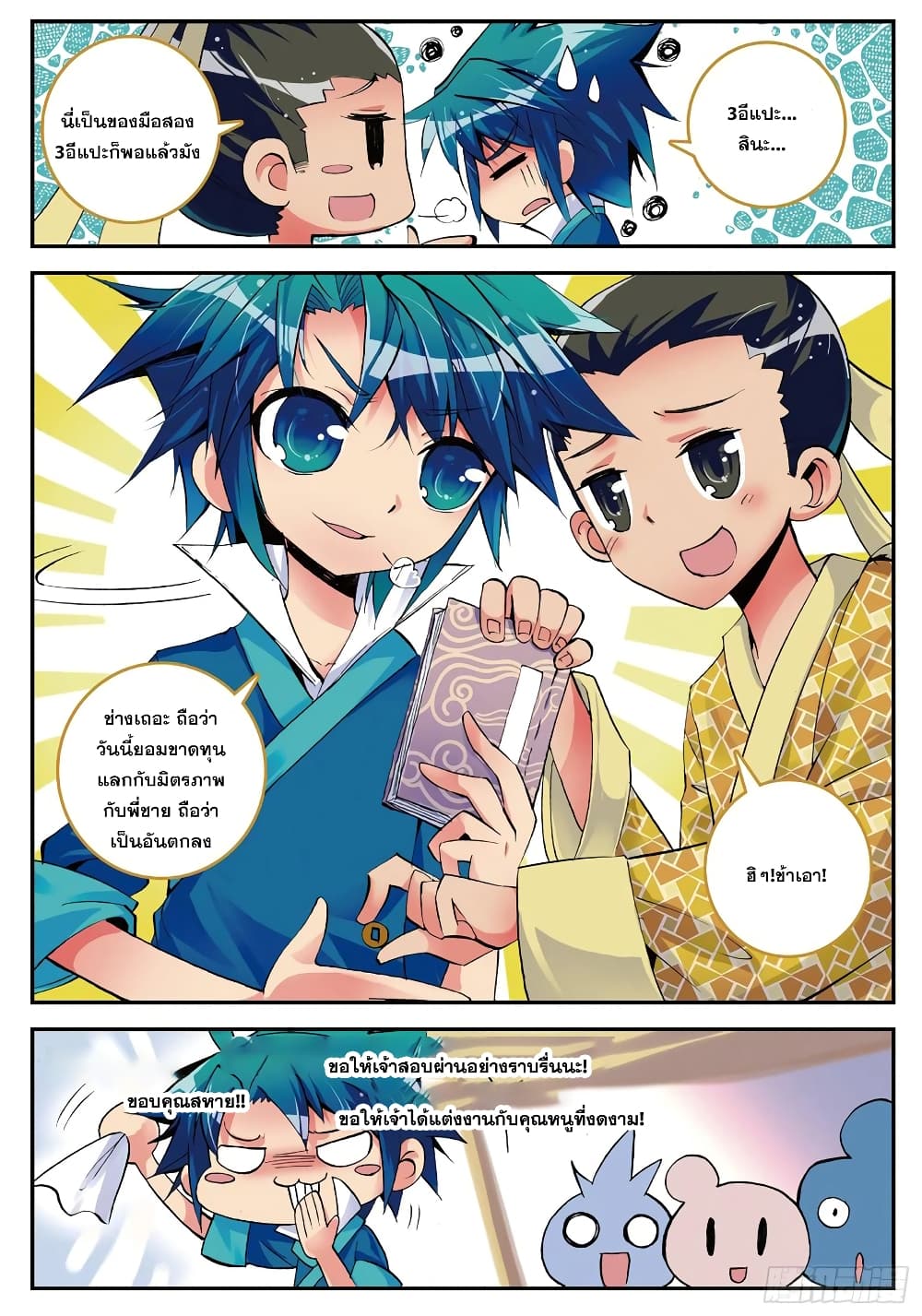 Finest Servant page 23