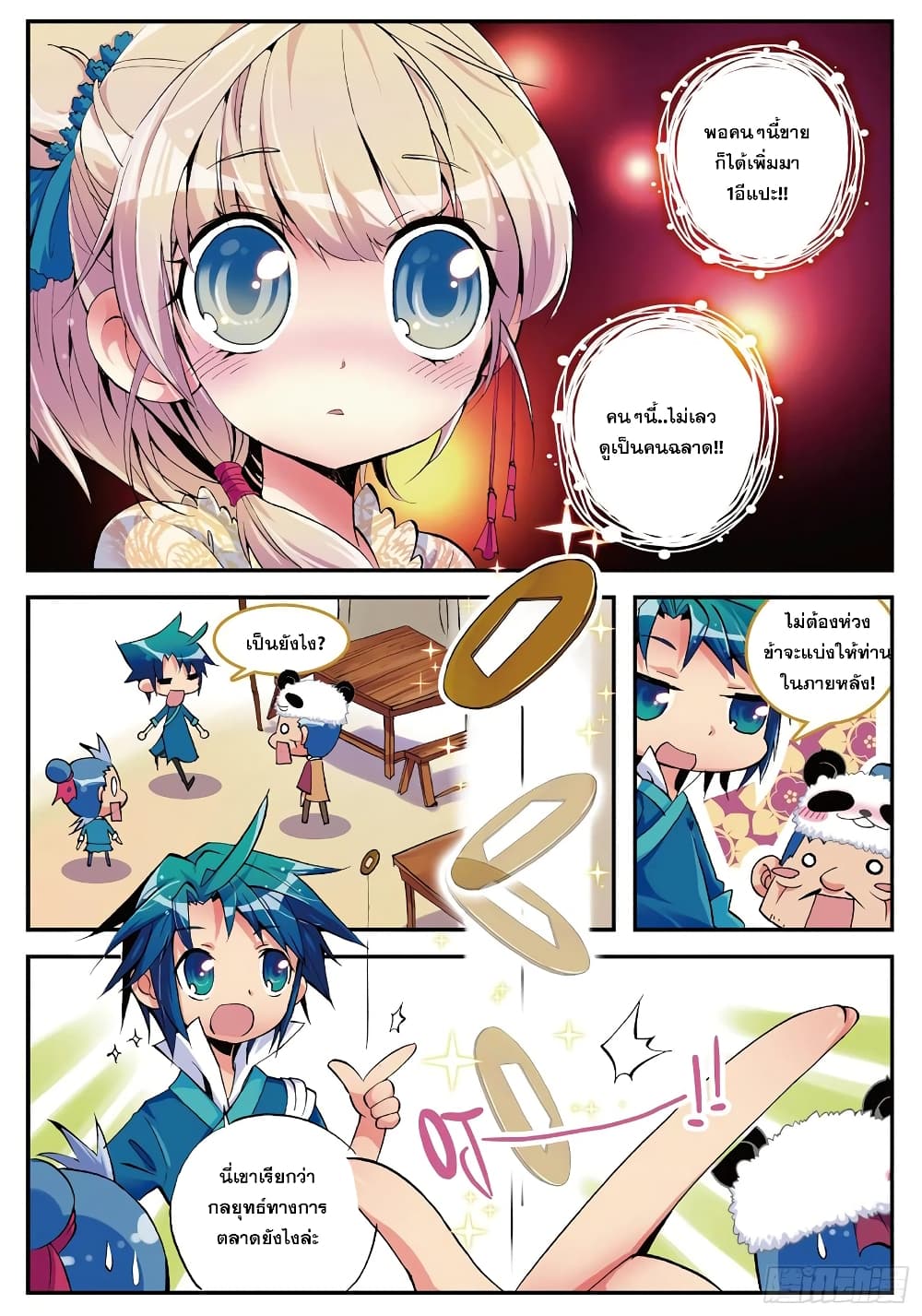 Finest Servant page 24