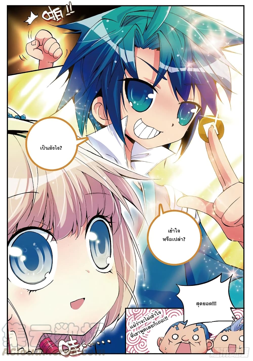 Finest Servant page 25