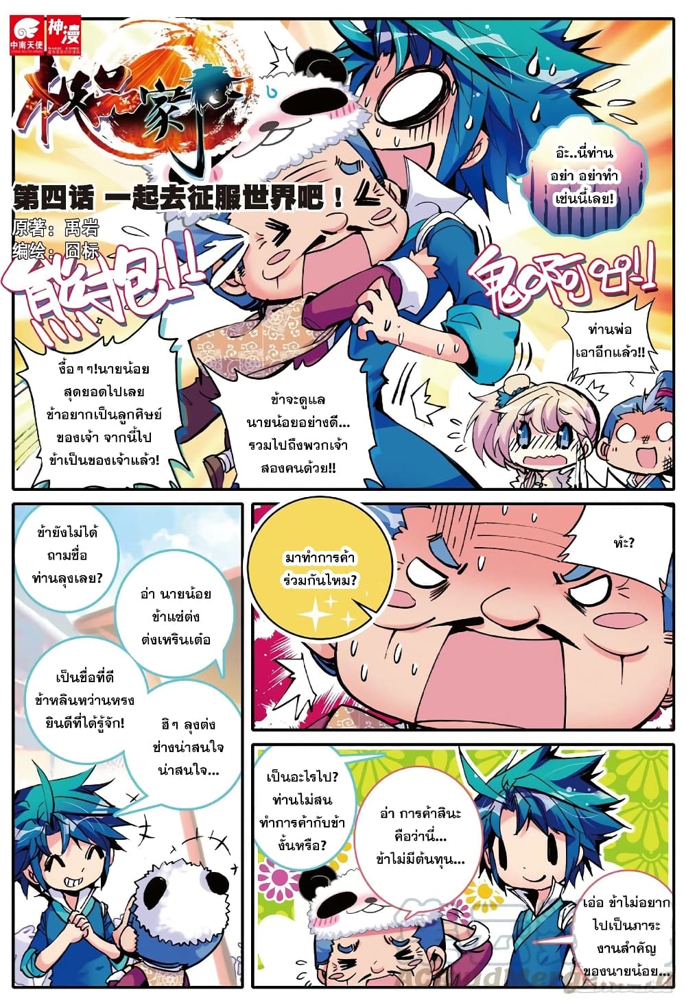 Finest Servant page 2