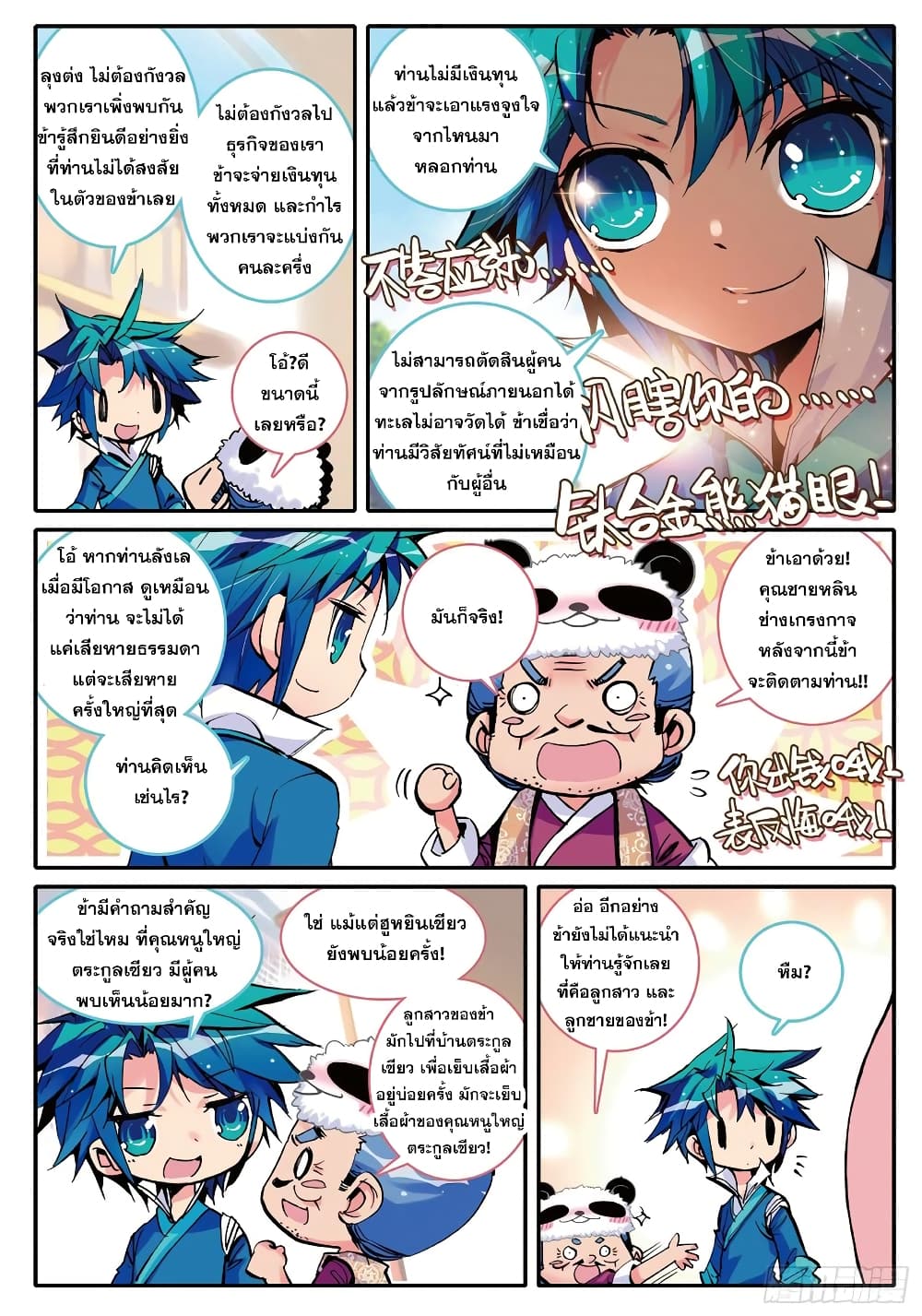 Finest Servant page 3
