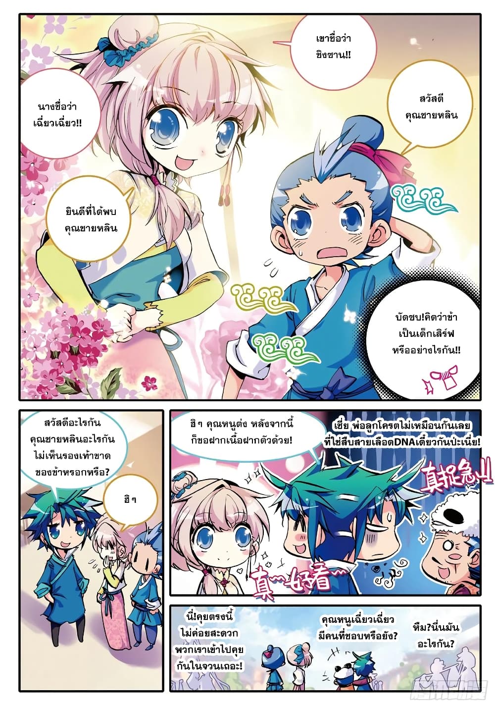 Finest Servant page 4