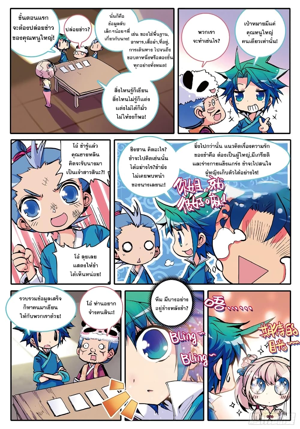 Finest Servant page 6