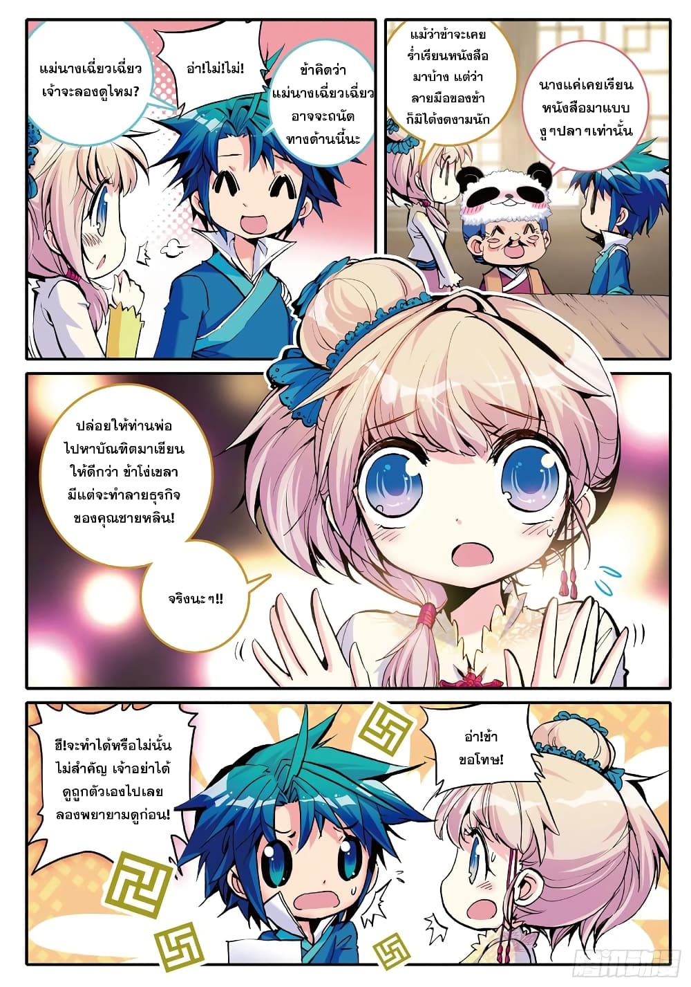 Finest Servant page 7