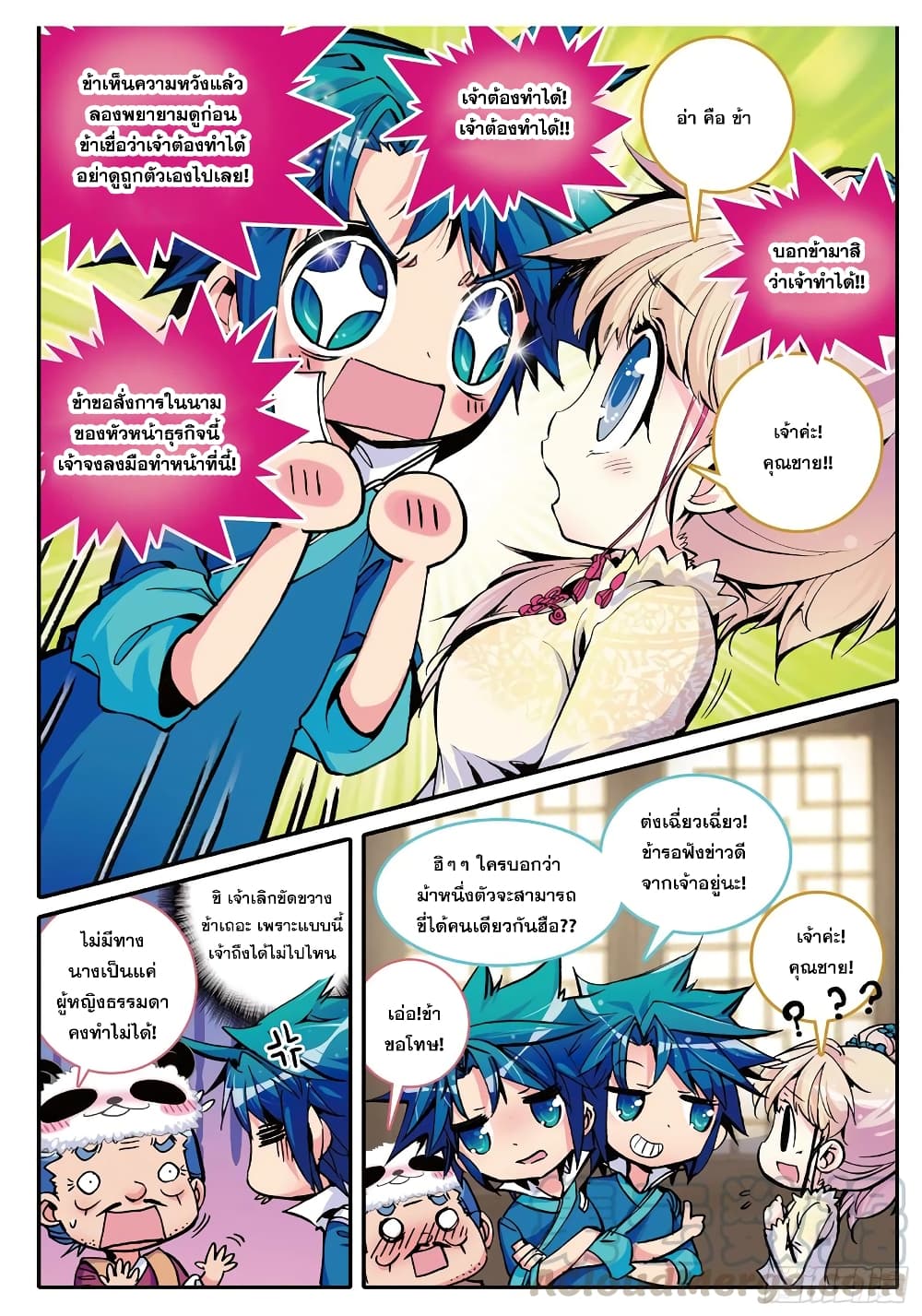 Finest Servant page 8