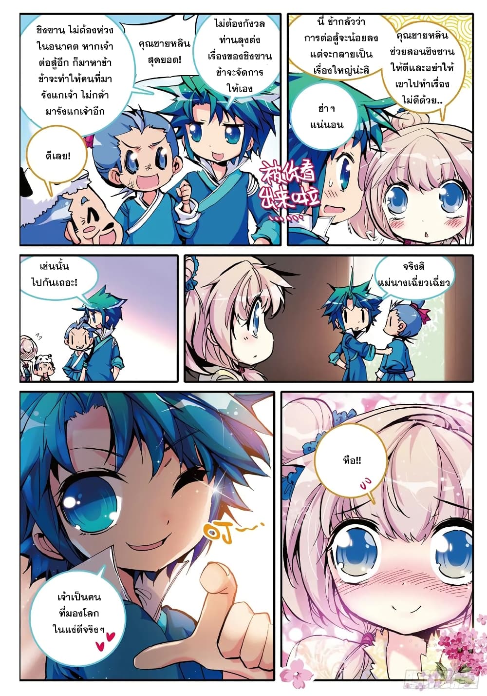 Finest Servant page 10